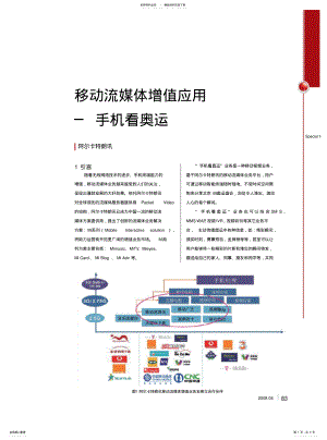 2022年移动流媒体 .pdf