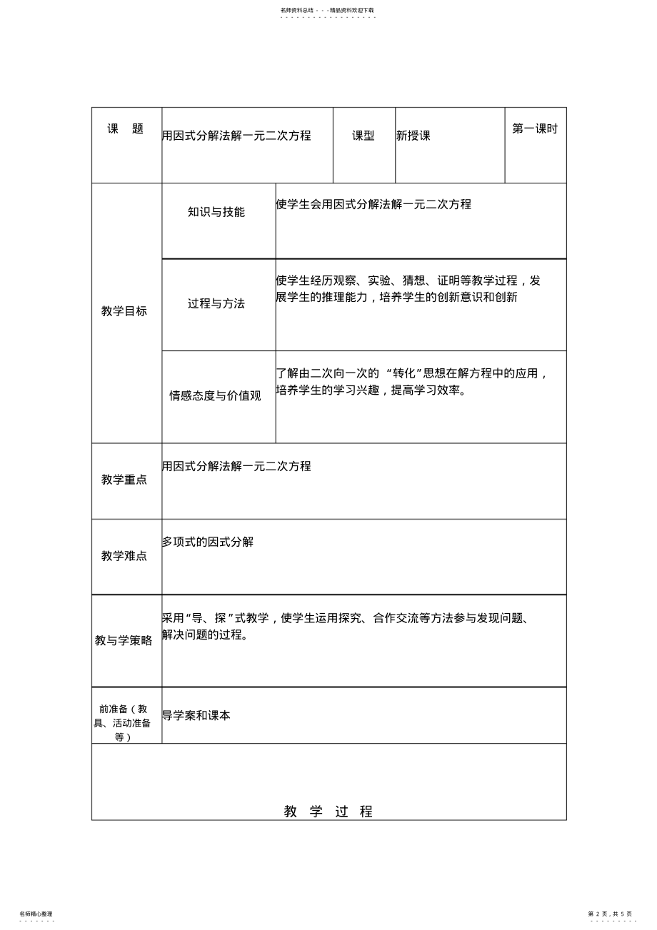 2022年用因式分解法解一元二次方程教案教学设计资料 .pdf_第2页