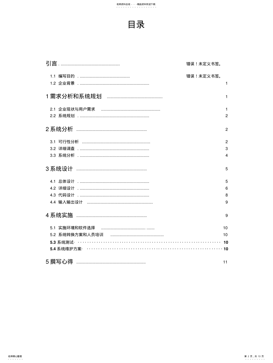 2022年物流运输管理信息系统 2.pdf_第2页