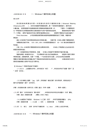 2022年Windows操作系统上机题 2.pdf