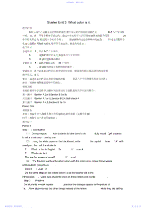 2022年七年级英语上册StarterUnitWhatcolorisit教案人教新目标版.docx