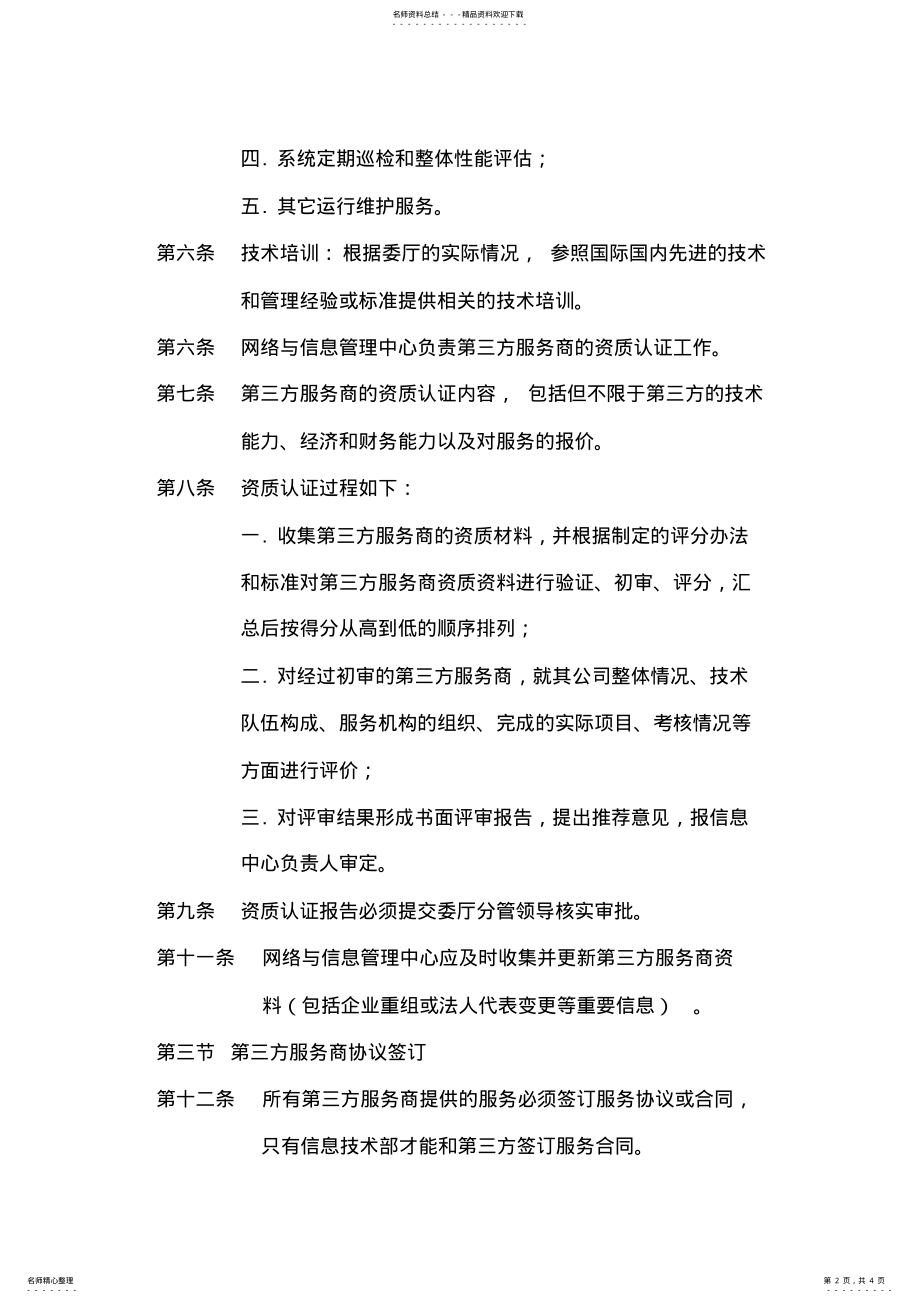 2022年第三方服务管理制度 .pdf_第2页