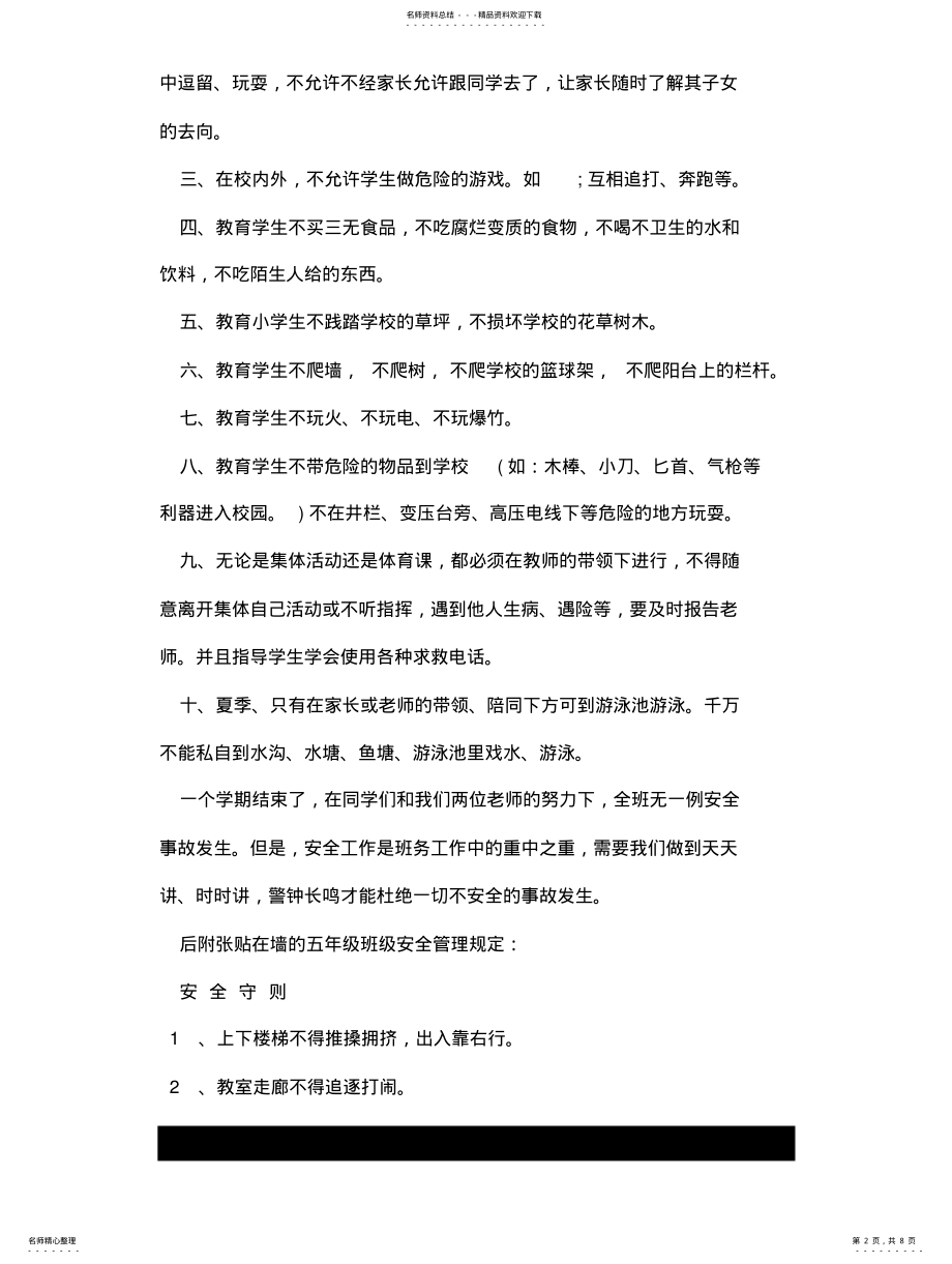 2022年班级安全工作总结小学 .pdf_第2页