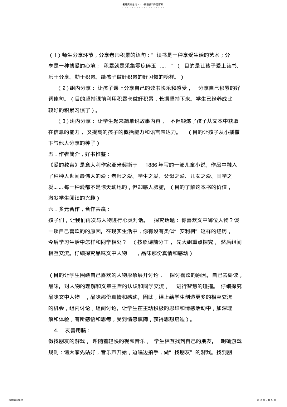 2022年三年级下语文教案-争吵-人教新课标 .pdf_第2页