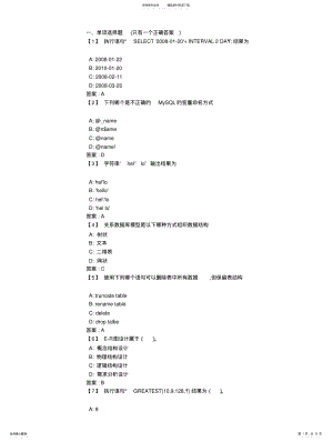 2022年《MySQL数据库系统及应用》综合练习 .pdf