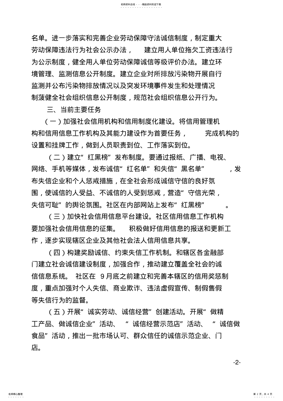 2022年社区诚信制度化建设实施方案 .pdf_第2页