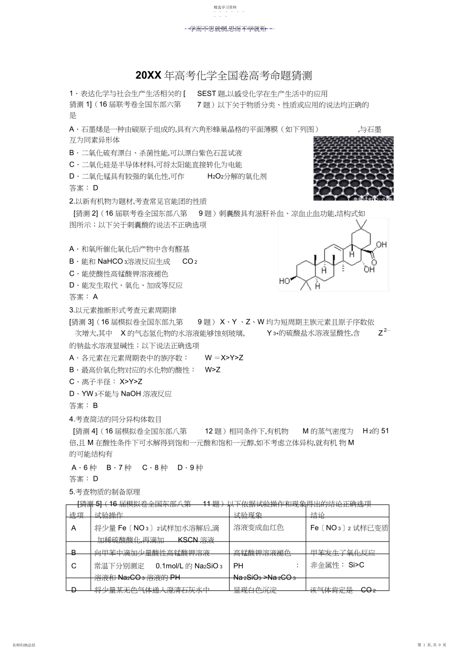 2022年湖南省洞口县第一中学高考化学预测试题.docx_第1页