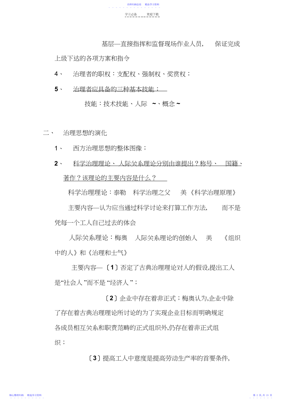 2022年《管理学原理》复习要点-有知识点补充.docx_第2页