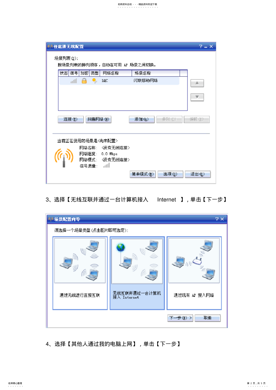 2022年笔记本无线网卡当无线路由器使用 .pdf_第2页