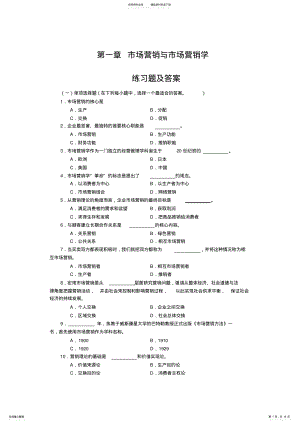 2022年第-章市场营销与市场营销学 .pdf