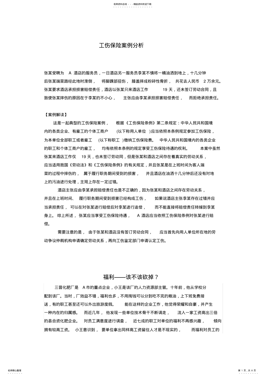 2022年社会保障概论案例分析题 .pdf_第1页