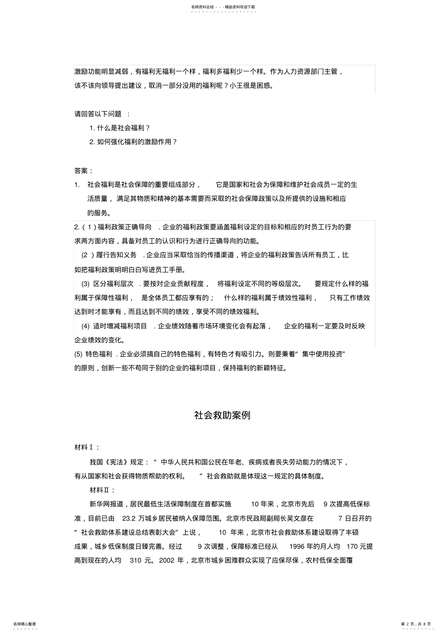 2022年社会保障概论案例分析题 .pdf_第2页