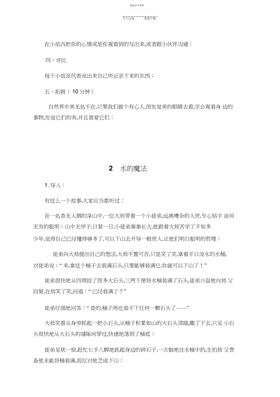 2022年科学梦想--拓展课程教案.docx_第2页