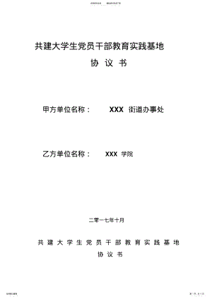 2022年社会实践基地协议书.doc .pdf