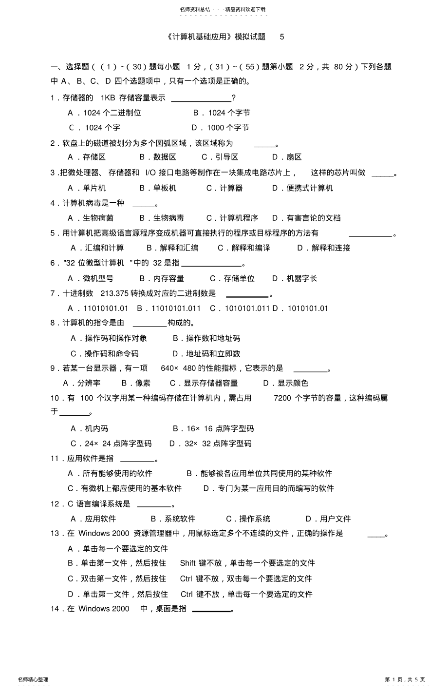 2022年《计算机应用基础》模拟试题 4.pdf_第1页