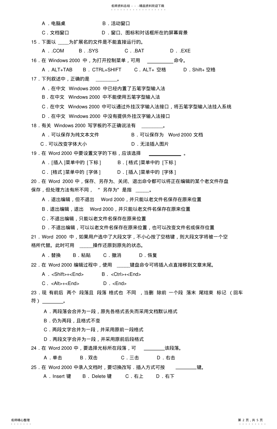 2022年《计算机应用基础》模拟试题 4.pdf_第2页