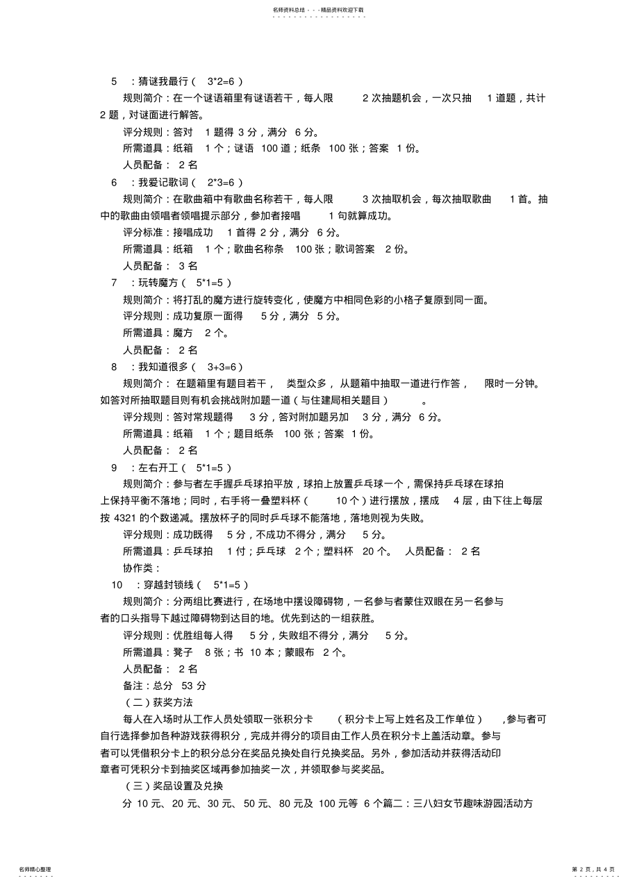 2022年三八节游园活动方案 .pdf_第2页