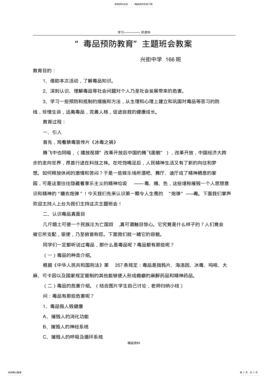 2022年“禁毒”主题班会教案、会议记录知识讲解 .pdf_第2页