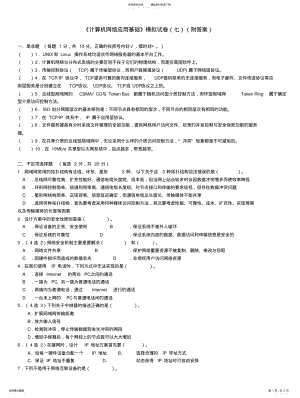 2022年《计算机网络应用基础》模拟试卷 2.pdf