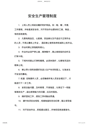 2022年砖厂生产管理制度 .pdf