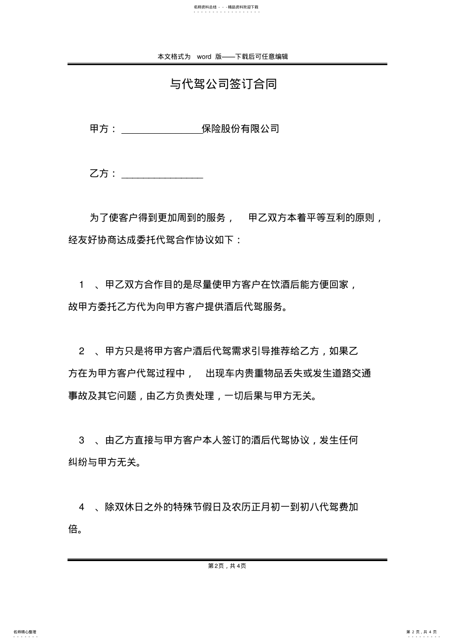 2022年与代驾公司签订合同 .pdf_第2页