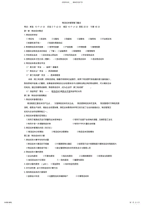 2022年物流成本管理复习重点 .pdf