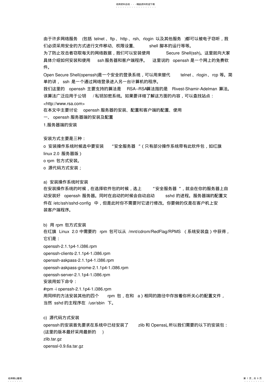 2022年OpenSSH的安装和使用 .pdf_第1页