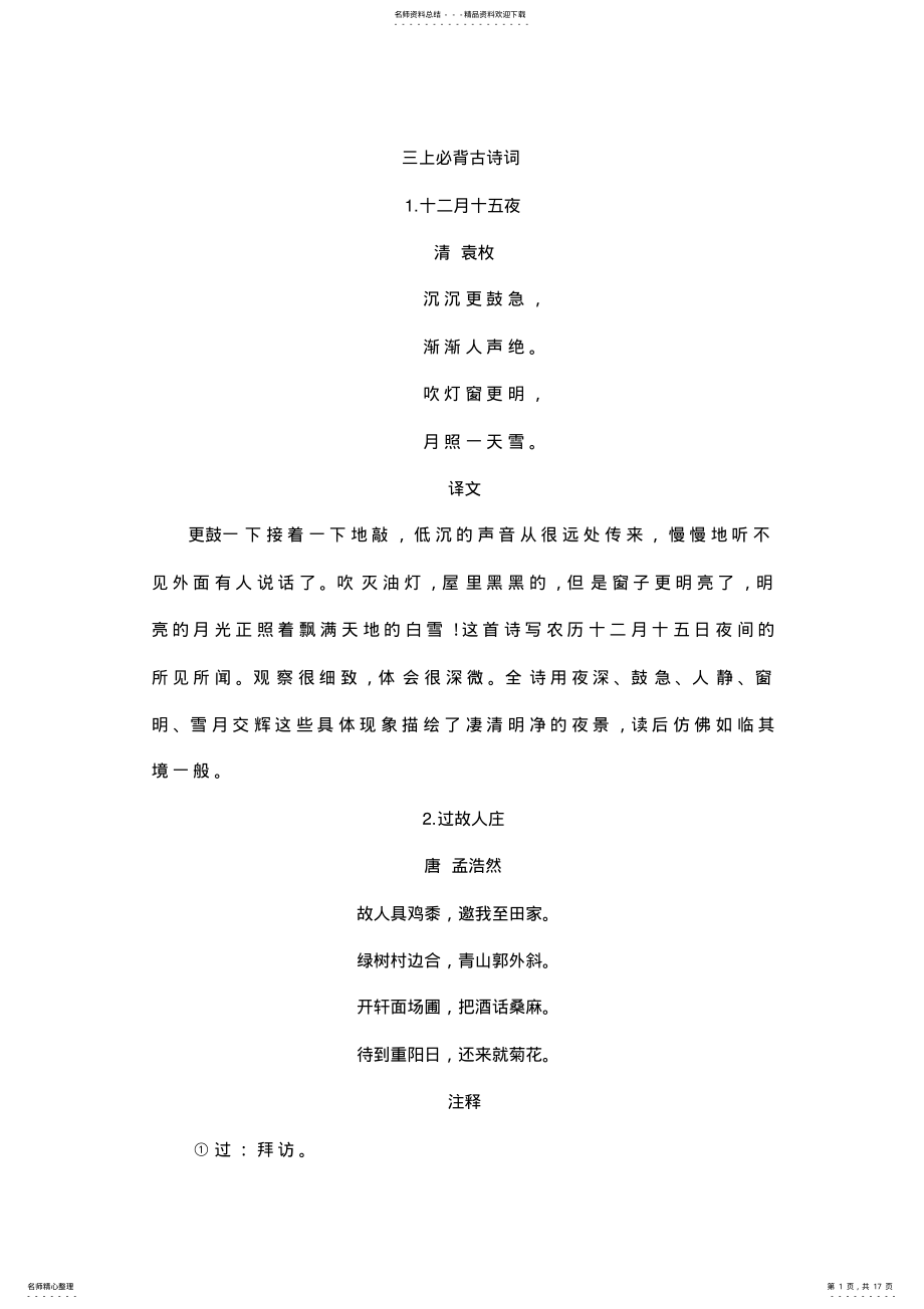 2022年三年级上册必背古诗词 .pdf_第1页