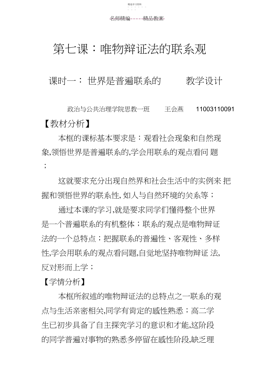 2022年第七课唯物辩证法的联系观教案.docx_第1页