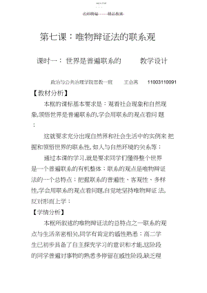 2022年第七课唯物辩证法的联系观教案.docx