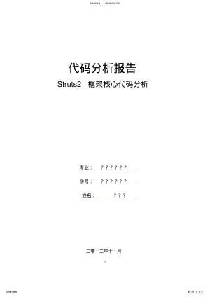 2022年Struts框架核心代码分析 .pdf