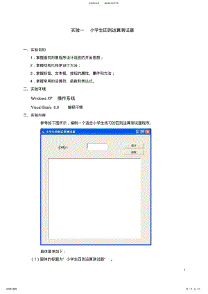 2022年程序设计基础综合性实验 .pdf