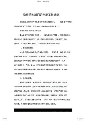 2022年物资采购部门的年度具体工作计划安排.doc .pdf