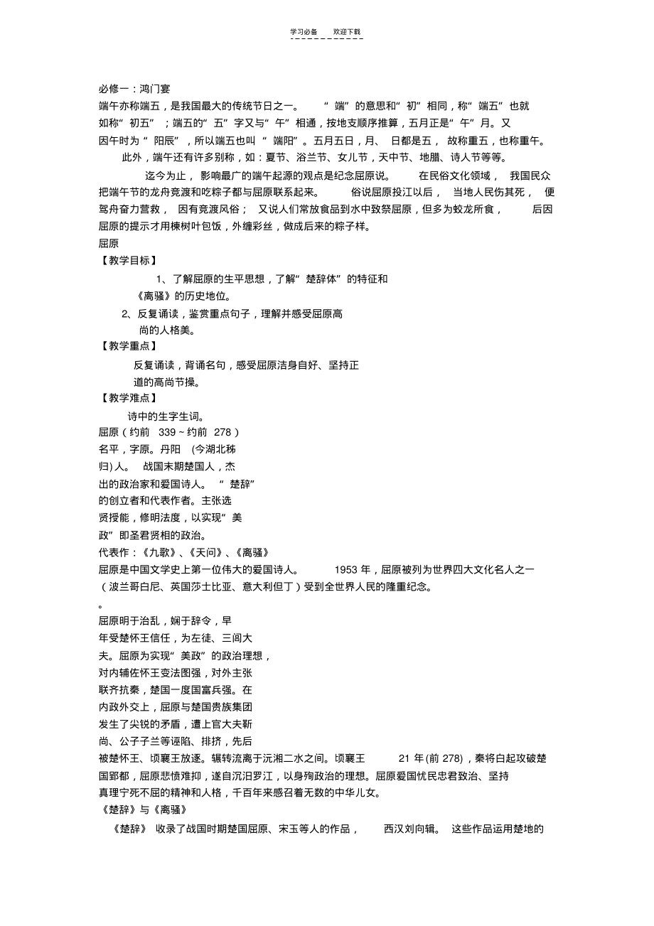 中学精品教案《离骚》课件.pdf_第1页