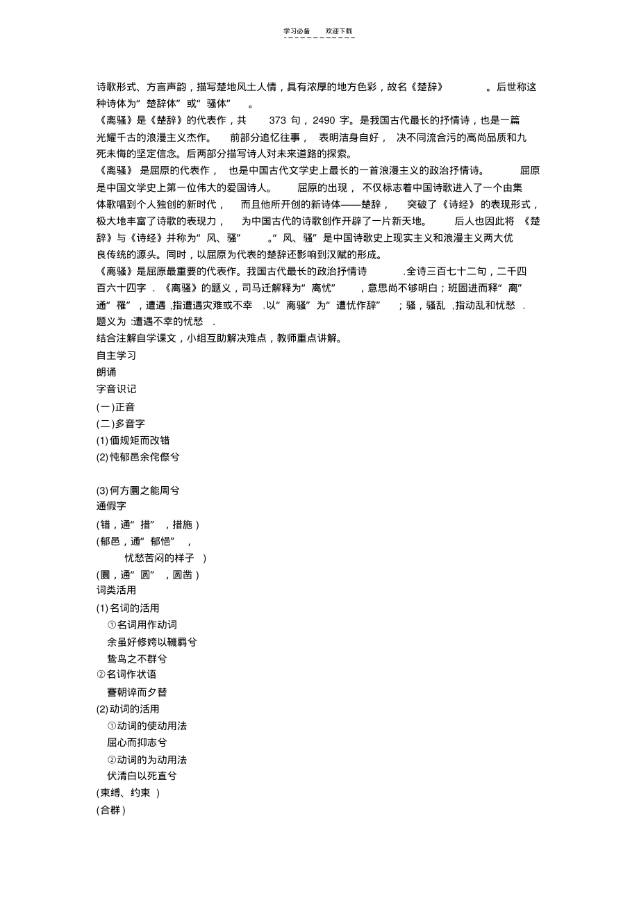 中学精品教案《离骚》课件.pdf_第2页