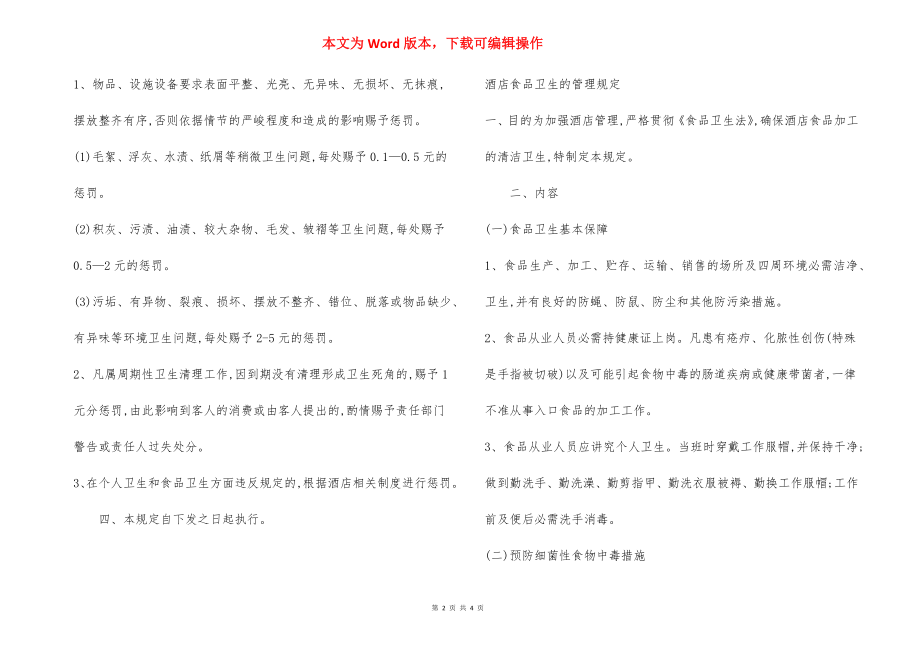 某酒店卫生检查制度.docx_第2页