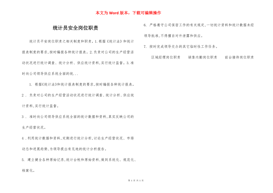 统计员安全岗位职责.docx_第1页