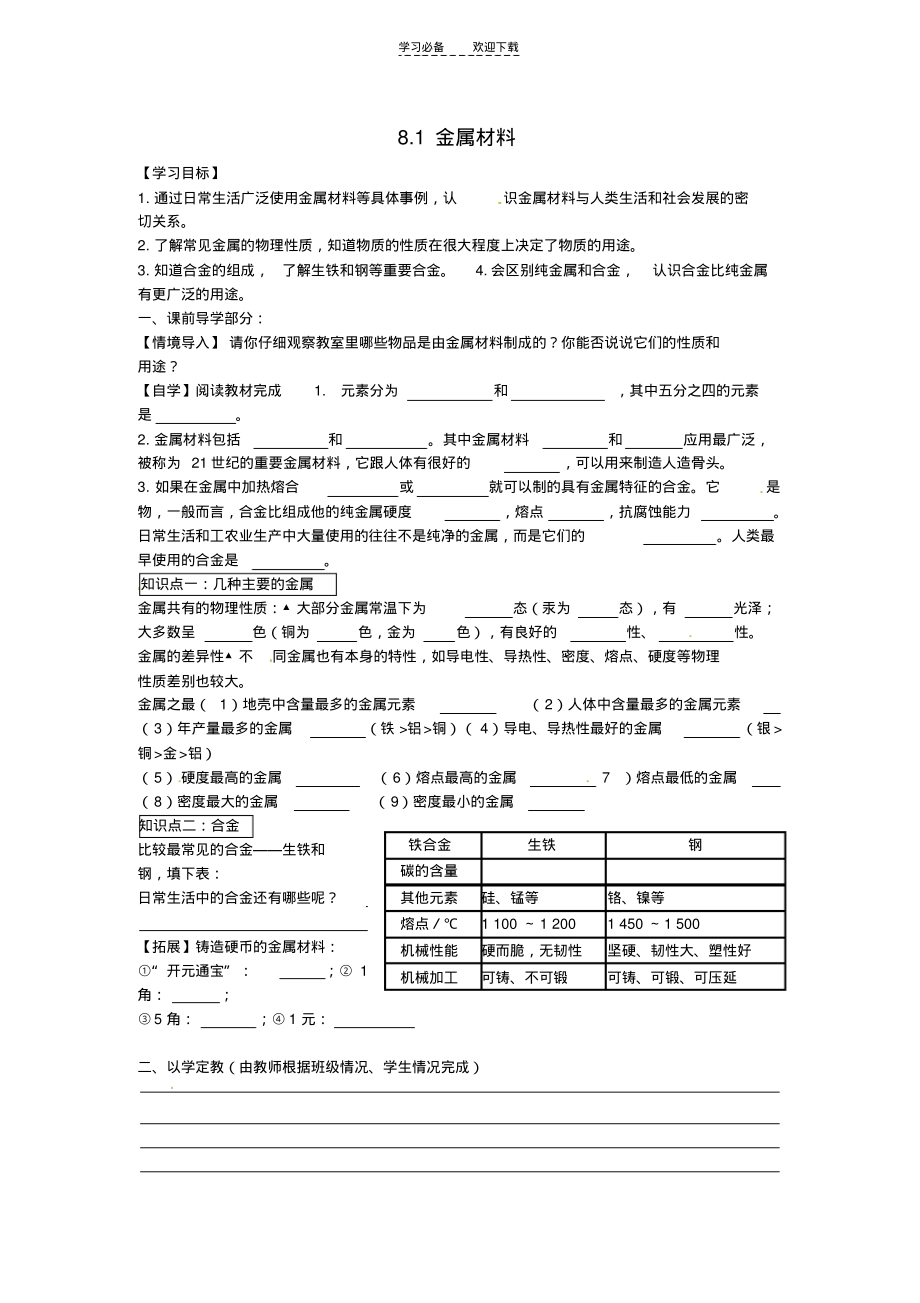 人教版九年级化学下册“金属材料”导学案.pdf_第1页