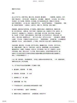 2022年《儒者可与守成论》阅读及答 .pdf