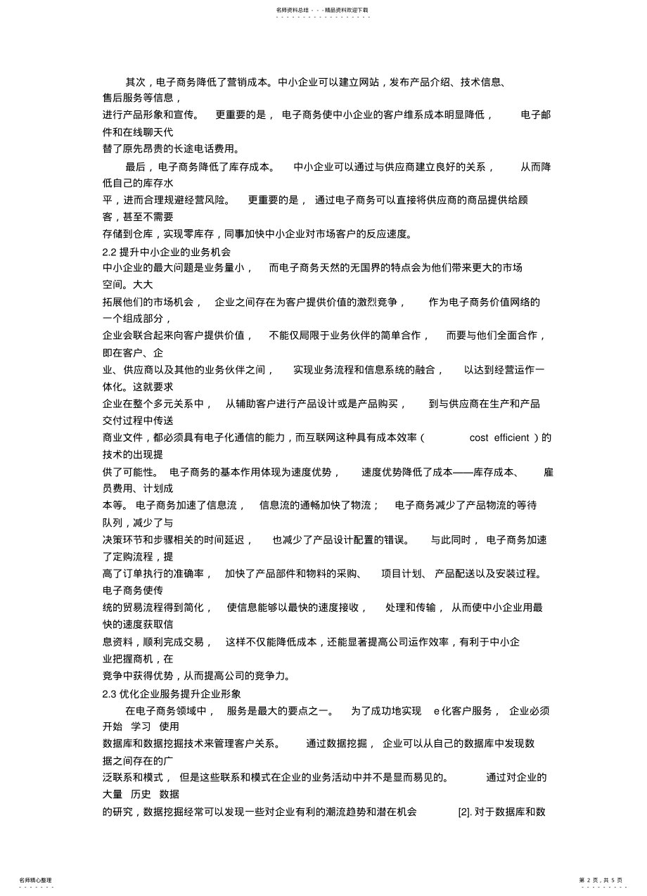 2022年电子商务在中小企业发展中的作用 .pdf_第2页