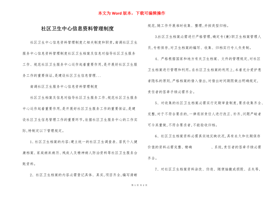 社区卫生中心信息资料管理制度.docx_第1页