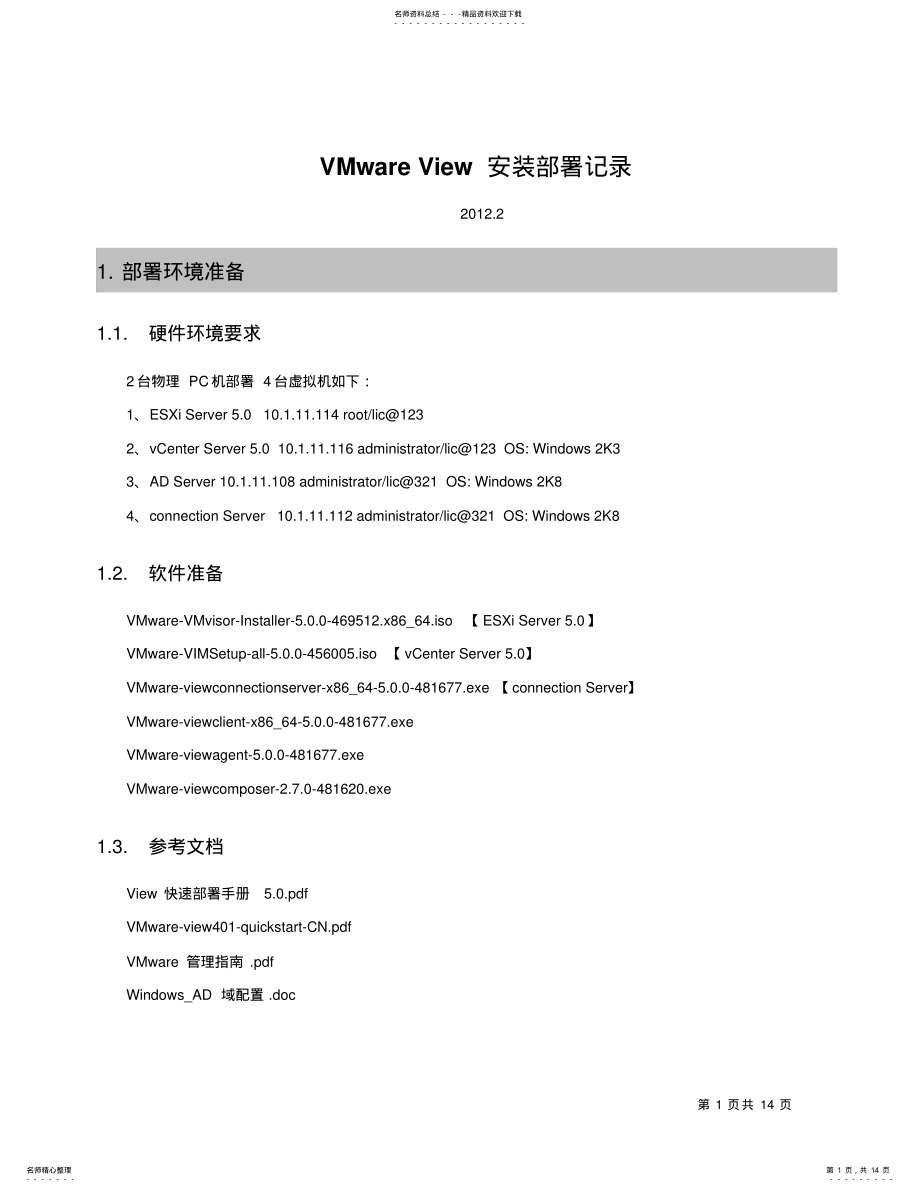 2022年view安装部署记录 .pdf_第1页