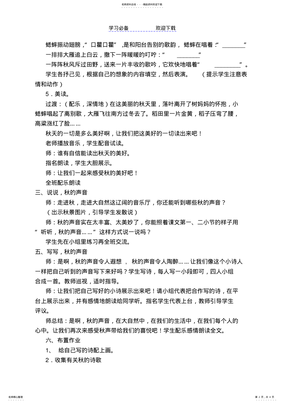 2022年《听听秋的声音》教学设计及反思 .pdf_第2页