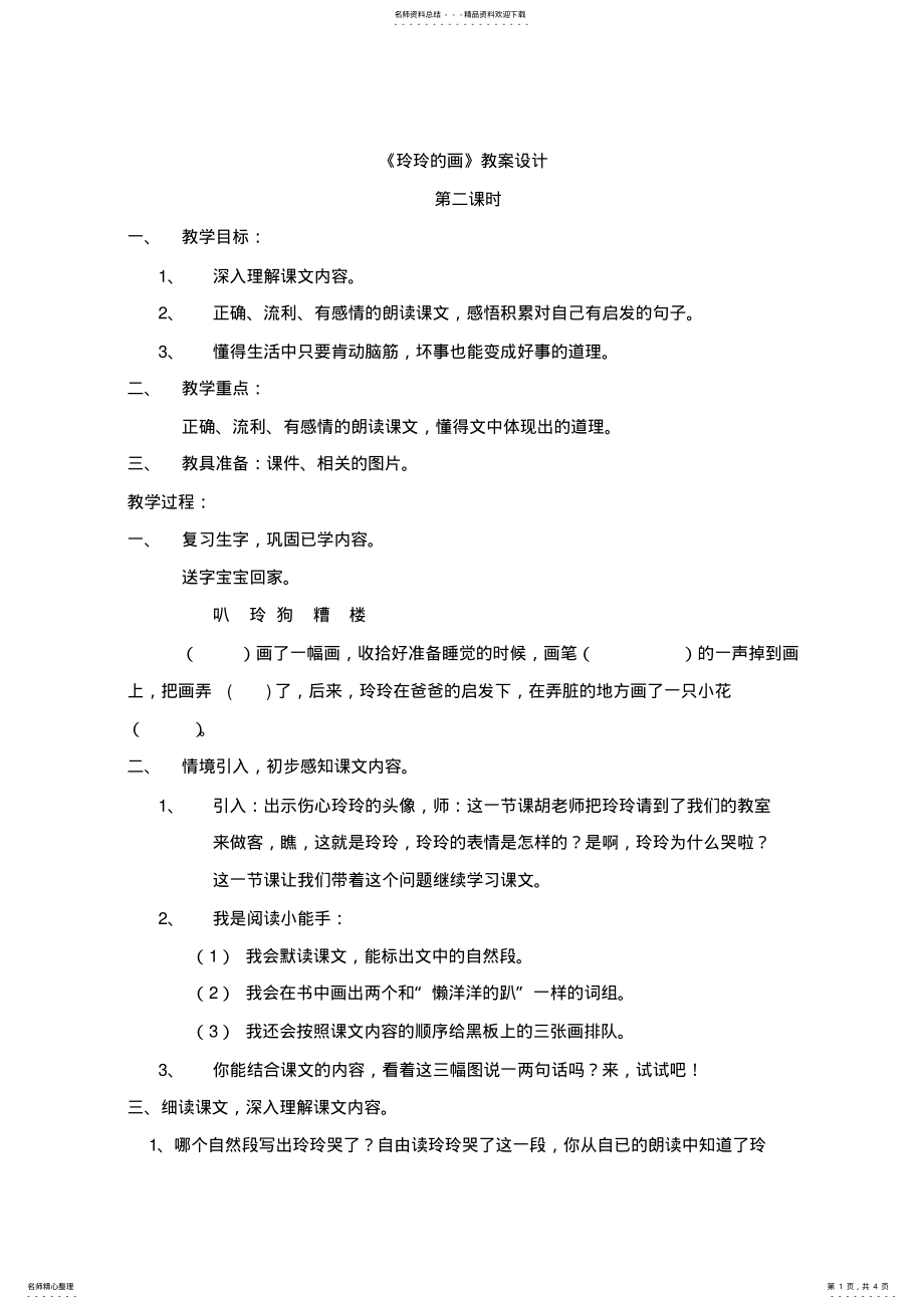 2022年《玲玲的画》教案设计 .pdf_第1页