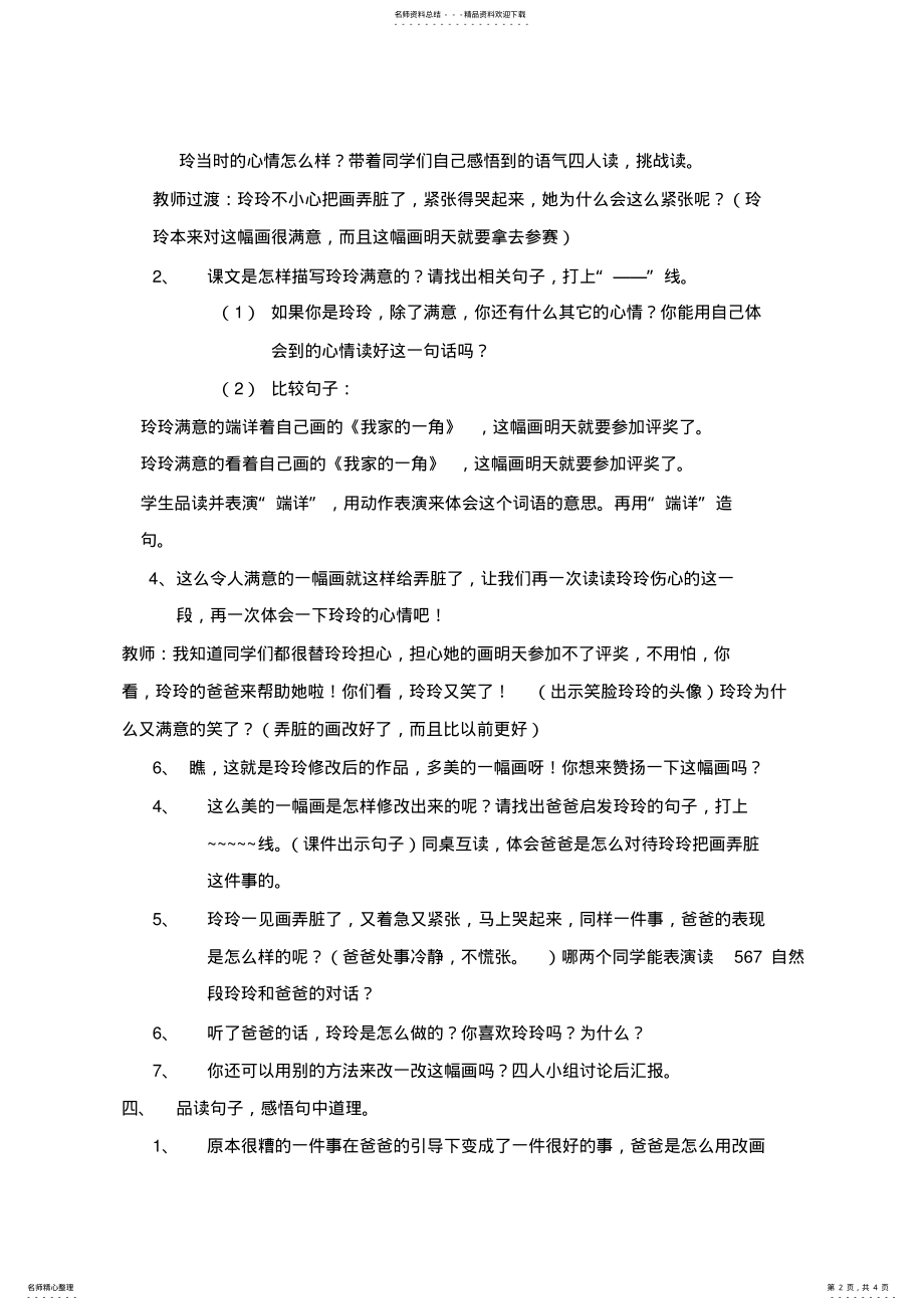 2022年《玲玲的画》教案设计 .pdf_第2页