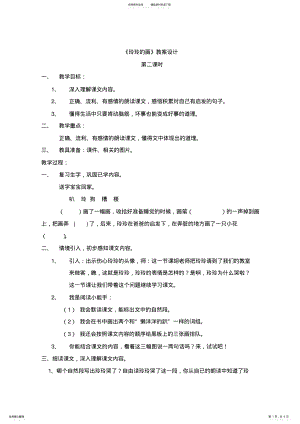 2022年《玲玲的画》教案设计 .pdf