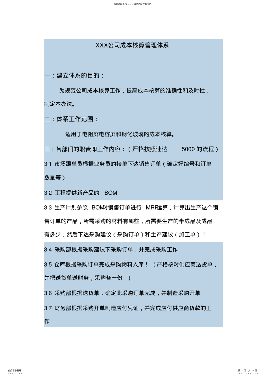 2022年XXX公司成本核算管理体系 .pdf_第1页