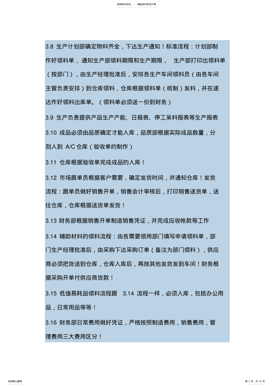 2022年XXX公司成本核算管理体系 .pdf_第2页