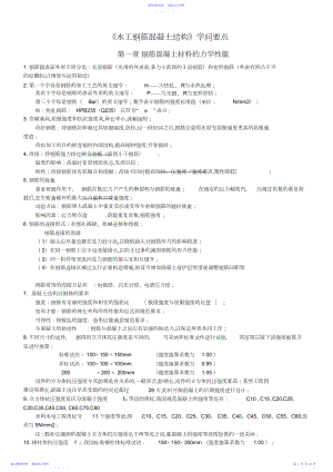 2022年《水工钢筋溷凝土结构》复习总结资料.docx