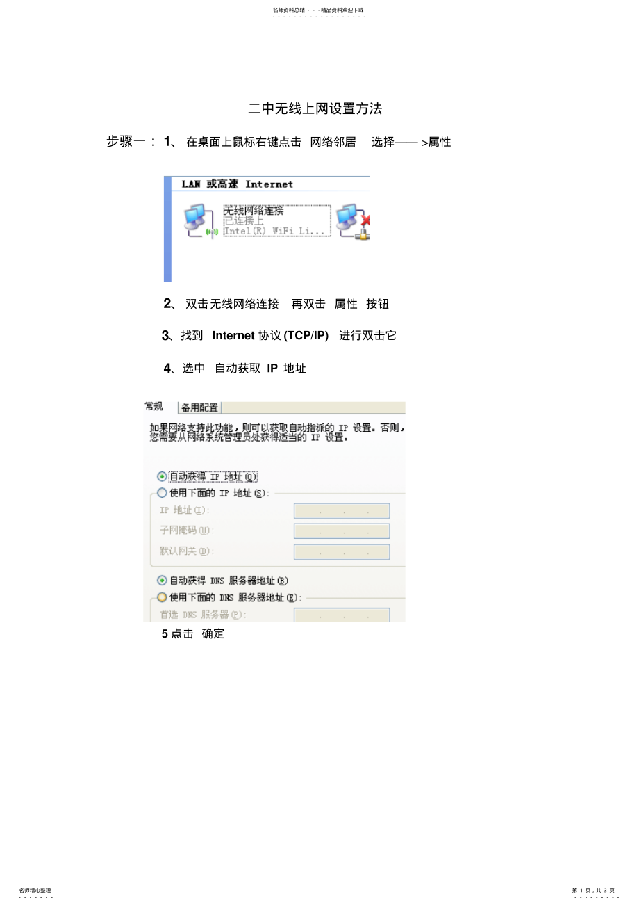 2022年笔记本-无线上网设置方法wifi .pdf_第1页